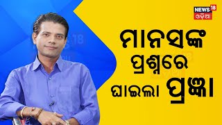 News Desk Interview Comedian Prangyaଙ୍କ ସହ ସ୍ୱତନ୍ତ୍ର ସାକ୍ଷାତକାର  Odia News  Manash Dash [upl. by Nairred]