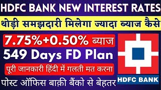 HDFC Bank Special FD Plan  Fixed Deposit Interest Rates HDFC Bank June 2024  HDFC Bank FD Plan [upl. by Engelhart]