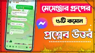 Messenger group admin settings bangla tutorial  Messenger group all problem solution [upl. by Jimmy]