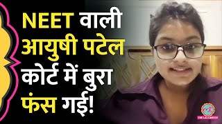 NEET NTA पर आरोप लगाने वाली Ayushi Patel का कौन सा झूठ कोर्ट ने पकड़ा और क्या आदेश दिया [upl. by Innor]