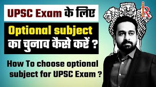 🔍 Unlocking Success How to Choose Optional Subjects for UPSC  UPSC CSE  GURUS ASHRAM IAS 🔍 [upl. by Alesig]