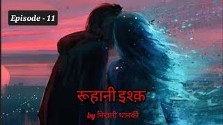 Ruhani Ishq  Episode 11  Horror story  By Nirali Thanki horrorstory ruhaniishq [upl. by Sibie]