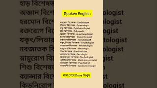 English spoking শেখার সহজ উপায় vocaulary spokenenglis teching education trending foryou [upl. by Ramu]