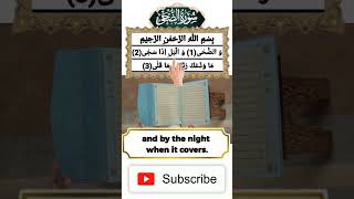 SURAH AD DUHA BEAUTIFUL RECITAT BY SALIM BAHANAN shorts quran [upl. by Norvil]