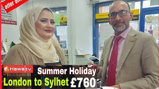 Summer Holiday quotLondon to Sylhetquot only £760Sonar Bangla Travels Ltd [upl. by Ioves]