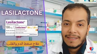 lasilactone 50100 mg لازيلاكتون أقراص دواعي الإستخدام والجرعة والآثار الجانبية [upl. by Tiphany]