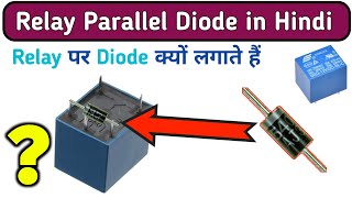 why diode is used in relay  diode is connected in parallel with relay  flyback diode  verma ji [upl. by Axia]