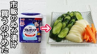 ぬか漬けより超簡単「ヨーグルト味噌漬け」ぬか漬けのような味わい！ビニール袋に漬け込むだけで漬物が簡単‼ヨーグルト消費・簡単漬け物作り方・作り置き・大根きゅうり漬け物 [upl. by Rramed617]