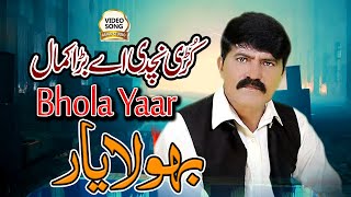 Kuri Nachdi ae barra e kamal mitro  New Bhola Yar Song Live Performance  کڑی نچدی اے بڑا ای کمال ؔ [upl. by Lenna75]