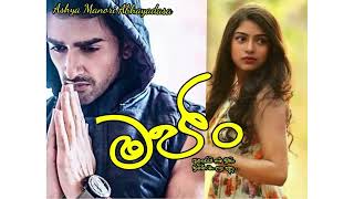 Majan 15 මජං 15 Heartwrenching Love Story Devatha Sinhala Nawakatha [upl. by Simmonds]