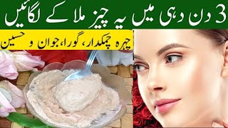 Instant Face Brightening MaskFace Mask for Glowing Skin  Yogurt Skin Benefits Whitening Face Pack [upl. by Reivad]