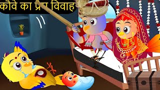 नया कार्टून  Shadi Chidiya Rani Kahani  Tuni Chidiya wala Cartoon  Cartoon  Chichu TV [upl. by Sarid425]