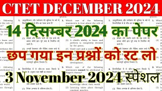 CTET Preparation 2024  CDP 3 Nov  CTET Dec 2024  CTET Syllabus 2024 CTET PAPER1amp2ctet [upl. by Fritze]