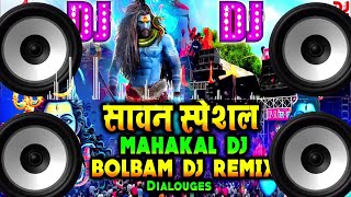 Bol Bam Dj Song 2025 सावन स्पेशल Mahakal Dj Song 2025  Bol Bam New Song 2025  Jai Bholenath  2025 [upl. by Alderson]