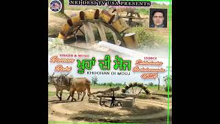 Punjabi Virsa  Raman Rahi  Sukhvinder Bodalanwala usa  Khoohan Di Mouj  Punjabi song  folk song [upl. by Ivar]