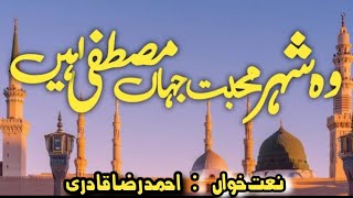 Heart Touching Beautiful New Naat  Shehar e Muhabbat Ahmed Raza Qadri  Madina woshehremohabbat [upl. by Etteniotna]