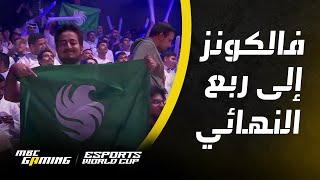 Esports World Cup  فالكونز إلى ربع نهائي كأس العالم للرياضات الإلكترونية للعبة Overwatch 2 [upl. by Iah]