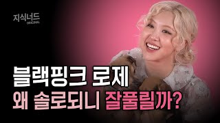 아파트 해외반응 난리난 블랙핑크 로제 왜 솔로되니 잘풀릴까 [upl. by Licec]