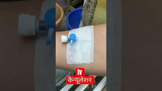 intravenous cannulation ivcannulation medicalequipment SMpharmacy subscribe [upl. by Huxley289]