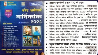 Speedy Current affairs 2024  महारत्न कंपनी के प्रमुख [upl. by Nylyak]