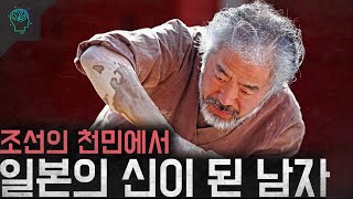 조선의 천민에서 일본의 신이 된 남자 비운의 역사 조선의 도공들 [upl. by Cir]