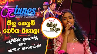 Olu Nelum Neriya Rangala  ඕලු නෙලුම් නෙරිය රඟාලා  Dewmini Fernando amp Kawya Sathsarani [upl. by Gloriane]