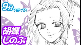 胡蝶しのぶの簡単イラストの描き方！ゆっくり解説【鬼滅の刃】 [upl. by Downes]