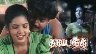 Dhamayanthi Varugiral  Tamil Full Movie [upl. by Lecroy]