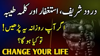 CHANGE YOUR LIFE Power of Durood Istighfar Kalima  Darood Sharif Ki Fazilat  Astaghfar Ki Fazilat [upl. by Auqinom]