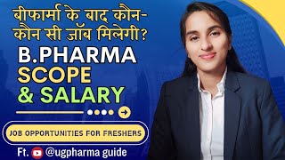 Scope and salary aspects after Bpharm  Job opportunities for bpharm freshers [upl. by Keller68]