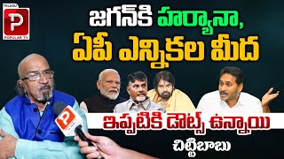 YS Jagan Have Lot Of Doubts About AP and Haryana Election Results  Chitti Babu  Telugu Popular TV [upl. by Asilrak]