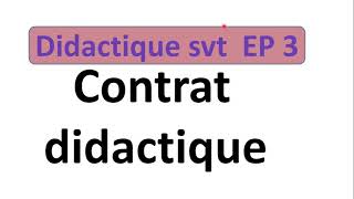 didactique svt ep 3  contrat didactique العقد الديداكتيكي [upl. by Zaneta]