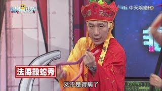 【完整版】鋤禾日當午 吃粽要端午？《非常異視界》20170529 [upl. by Tryck859]