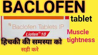 Liofen tablet ।Baclofen Tablet । हिचकी को रोकने की दवा [upl. by Nadya]