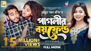 পাগলীর বয়ফ্রেন্ড  Prank King  Miraz Khan  Arohi Mim  Mamun Ar Rashid  Bangla New Natok 2023 [upl. by Airahs]