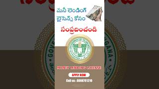 How to apply money lending license in Telugu  micro finance company registration process in Telugu [upl. by Ettereve]