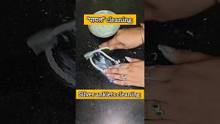 पायलSilver Anklets Cleaning at Homeshorts silvercleaning diy shortaday newhack albeliaish [upl. by Elman441]