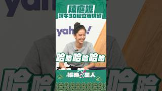 陳庭妮30秒立蛋挑戰！左右手同時立會成功嗎？【Yahoo TV 端午節特別企劃】陳庭妮 端午節 [upl. by Merle]