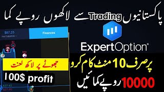 Expert Option mobile trading app  Expert option se paise kaise kamaye  online trading 2024 [upl. by Ammej]