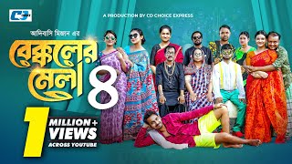 Bekkoler Mela4  বেক্কলের মেলা ৪  Zaher Alvi  Prokrity  Faruque  Tithi  CD Choice Drama 2024 [upl. by Ruamaj]