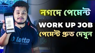 Work up Job Payment prove How to Withdraw work up job money [upl. by Odrawde]