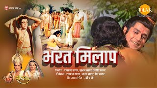 भरत मिलाप  Bharat Milap  Full Movie  Ramanand Sagars Ramayan [upl. by Aoket869]