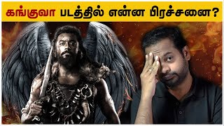 😤 Kanguva Movie Review Tamil  MrGK Movie Man [upl. by Sivaj]