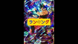 【SDBH】最強オススメカード＆ランキング ドラゴンボールヒーローズ ドラゴンボールヒーローズ [upl. by Ashlan]