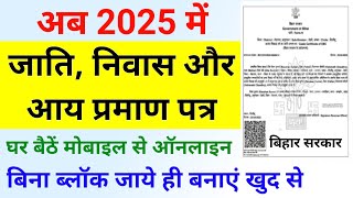 Jati Praman Patra Kaise Banaye 2024  Niwas Praman Patra Kaise Banaye 2024  Aay Praman Kaise Banaye [upl. by Otis]