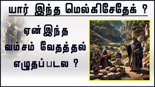 Why God did not mention Melchizedek generation in bible  Pastor Suresh Ramachandran Tamil Message [upl. by Potts967]