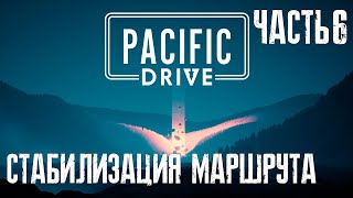 Возвращение в Сиеррам  Pacific Drive  Часть 6 [upl. by Niknar243]