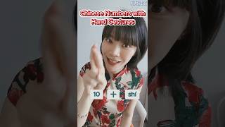 Chinese Numbers with Hand Gestures learnchinese [upl. by Flemming]