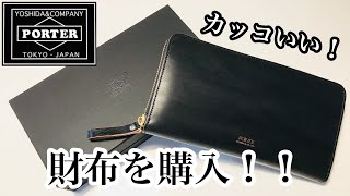 ポーターの財布購入‼️ [upl. by Naryt]