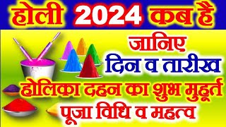 Holi Kab Hai  Holi 2024 Date Time  Holika Dahan 2024  होली कब है 2024  Holika Dahan Muhurat 2024 [upl. by Eladnor540]